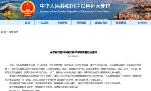 中国驻以使馆：台胞可持台胞证登记撤离以色列