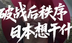 王广涛：很多日本人觉得自己是中间派，其实已经右倾了