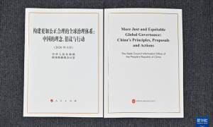 中国政府关于全球治理的白皮书（全文）