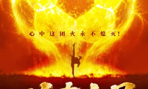 周星驰电影《功夫女足》正式定档，“足球高速飞行，可与飞机肩并肩”