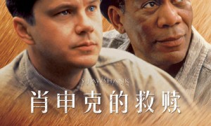影史经典《肖申克的救赎》，将首登中国内地影院