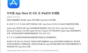 苹果宣布降低中国App Store佣金率