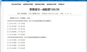 航行警告：台湾海峡实弹射击