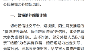 驻缅使馆提醒：警惕“快速跨国婚配”等连环诈骗