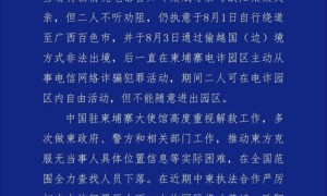江西小伙外出遊玩被賣至柬埔寨？警方：實為主動出境從事電詐