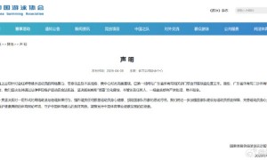 國家體育總局游泳中心就全紅嬋等跳水運動員遭受網暴一事發布聲明