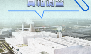 「垃圾不夠燒」真相調查