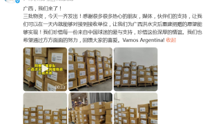 界盃｜向廣西捐獻物資 阿根廷隊收到感謝信