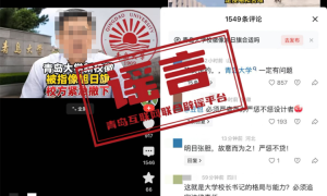 「青島大學新校徽像旭日旗」不實