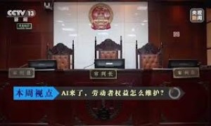 中國法院禁止企業因AI裁員  值得加拿大思考