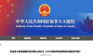 駐加使館發布重要提醒: 事關所有中國公民！