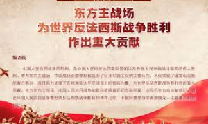 【中國如斯】中國抗戰西方敘事的立場變換