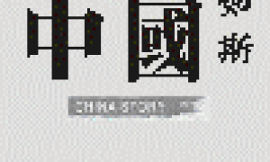 【中國如斯】意識形態與科學探究：社會生物學在中國