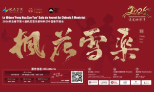 1.11 加拿大三地藝術家傾情聯袂，楓花雪樂春晚相約藝術聖殿 Place des Arts