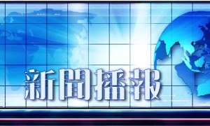 特朗普指示退出66个国际组织 白宫公布“退群”清单